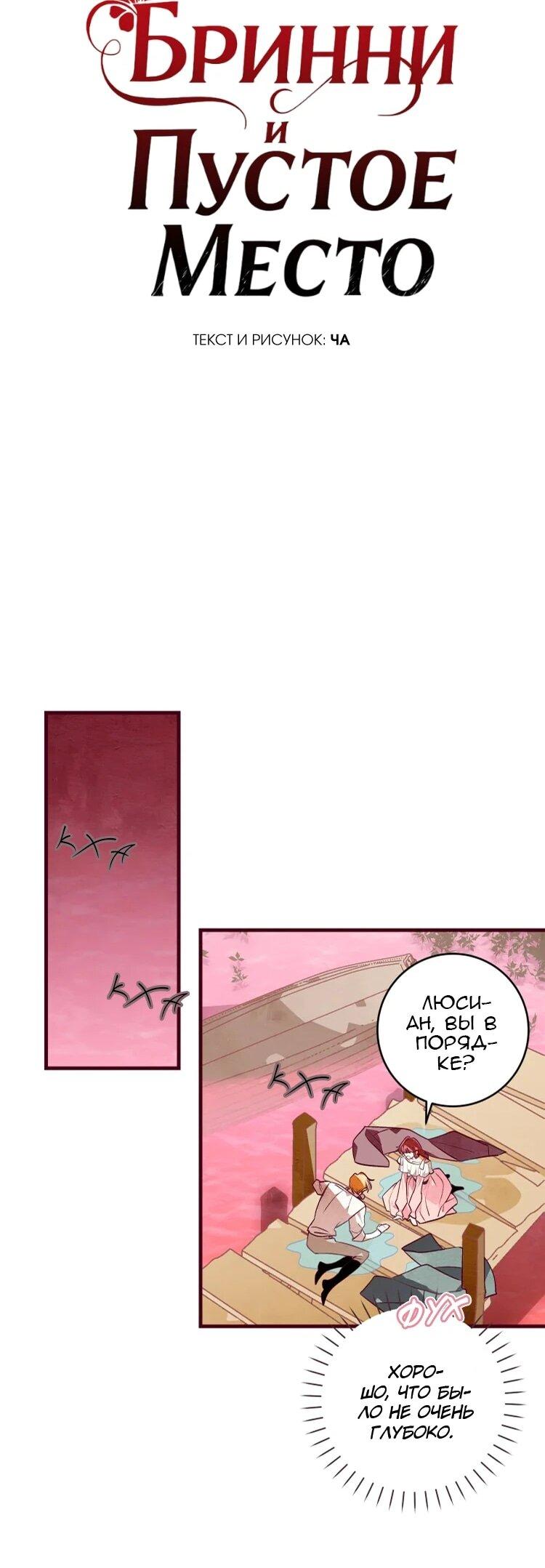 Манга Бринни и пустое место - Глава 21 Страница 12