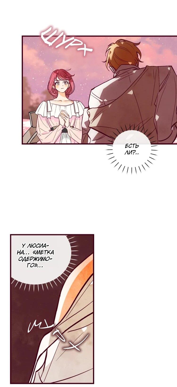 Манга Бринни и пустое место - Глава 21 Страница 2