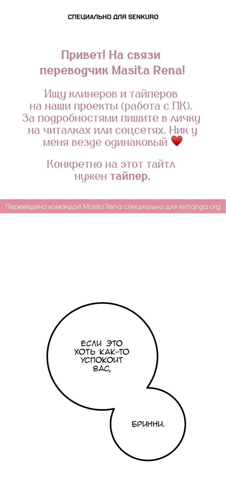 Манга Бринни и пустое место - Глава 21 Страница 1