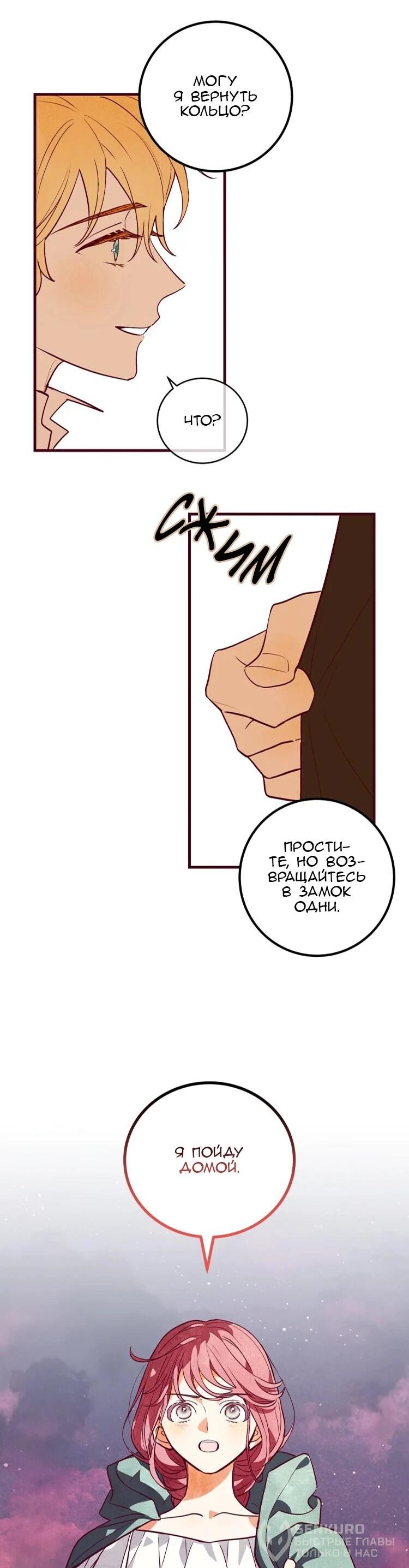 Манга Бринни и пустое место - Глава 21 Страница 24