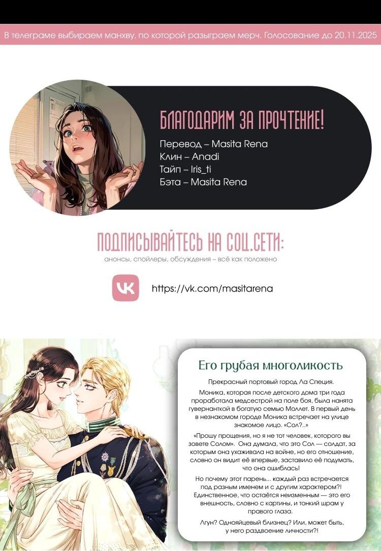 Манга Бринни и пустое место - Глава 21 Страница 32