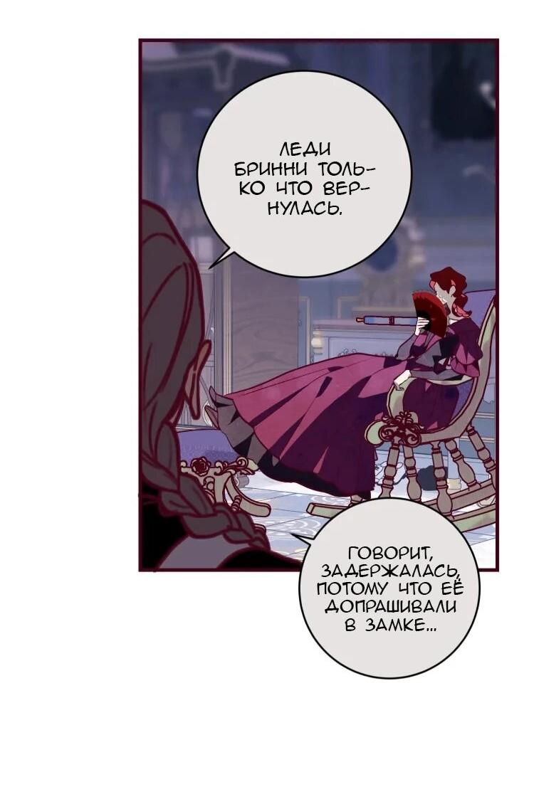 Манга Бринни и пустое место - Глава 21 Страница 27