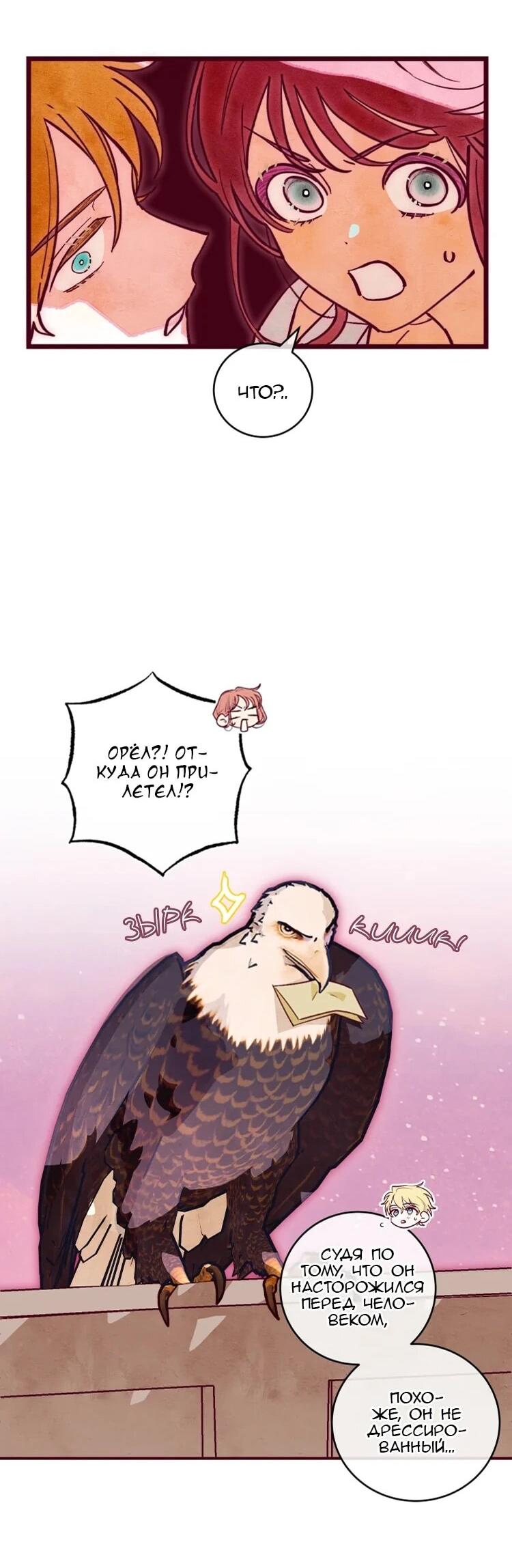 Манга Бринни и пустое место - Глава 21 Страница 7