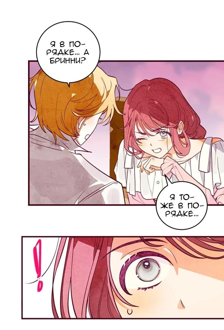 Манга Бринни и пустое место - Глава 21 Страница 13