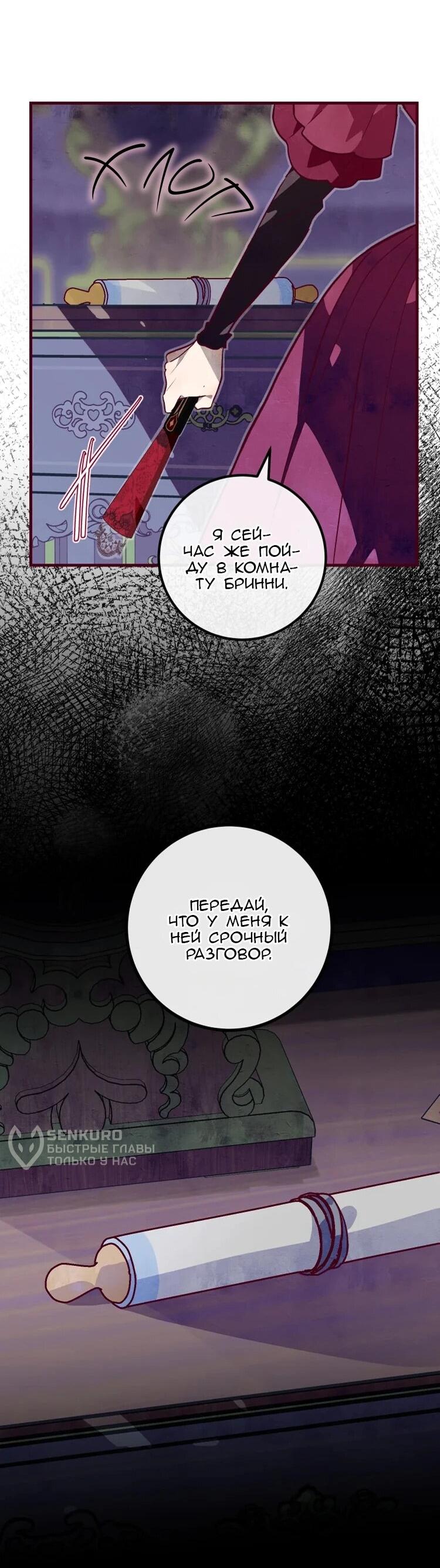 Манга Бринни и пустое место - Глава 21 Страница 30