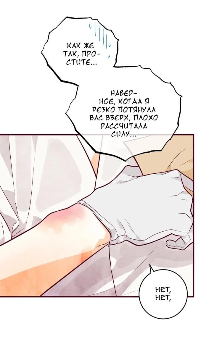 Манга Бринни и пустое место - Глава 21 Страница 15