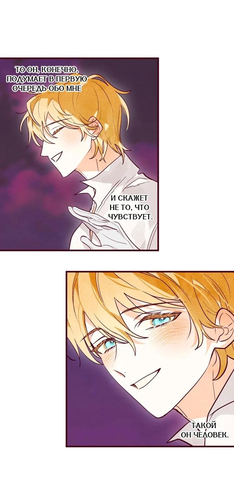 Манга Бринни и пустое место - Глава 21 Страница 21