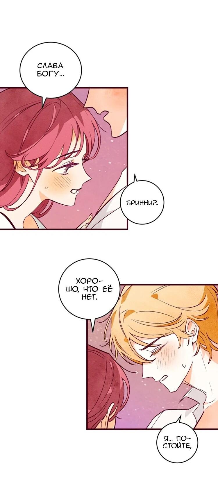 Манга Бринни и пустое место - Глава 21 Страница 4