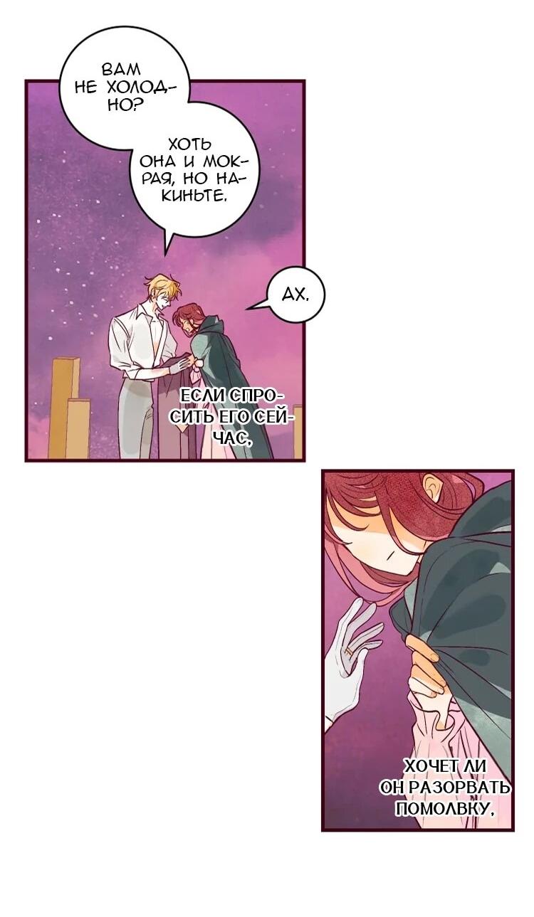 Манга Бринни и пустое место - Глава 21 Страница 20