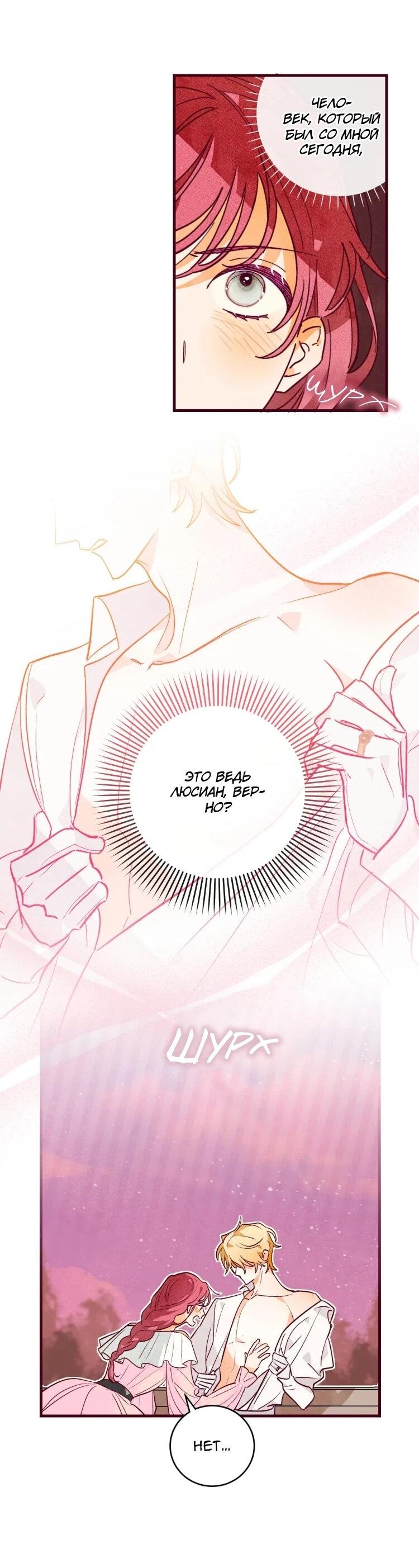 Манга Бринни и пустое место - Глава 21 Страница 3