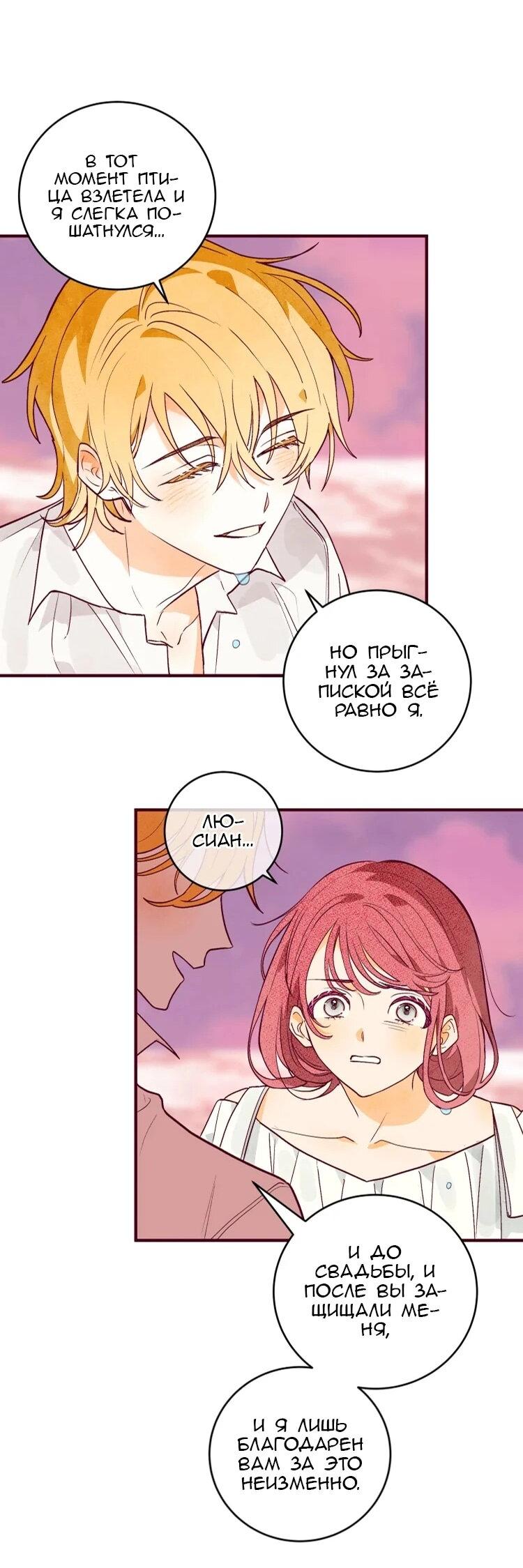 Манга Бринни и пустое место - Глава 21 Страница 16