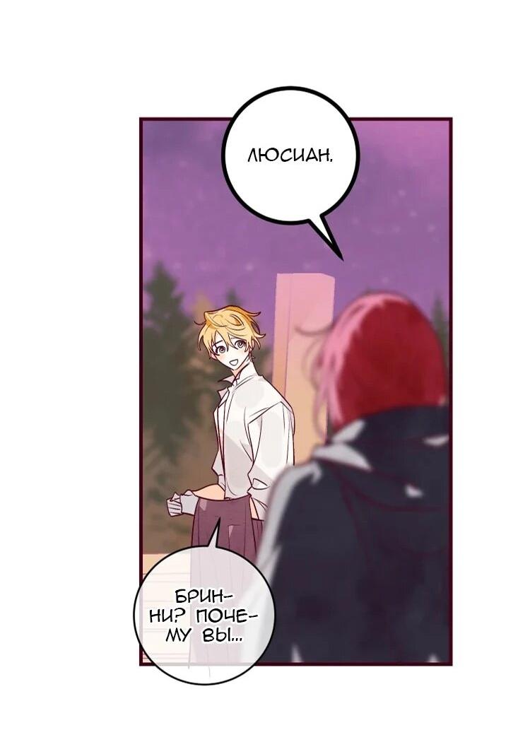 Манга Бринни и пустое место - Глава 21 Страница 23