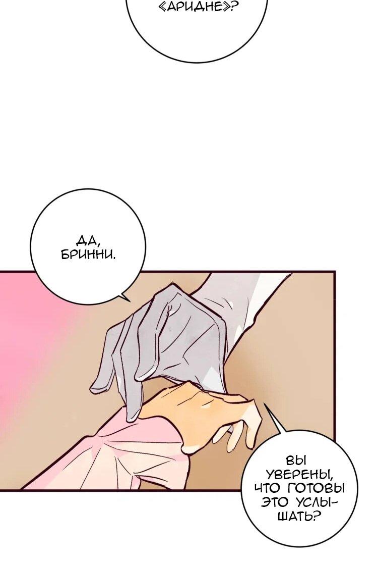 Манга Бринни и пустое место - Глава 20 Страница 7