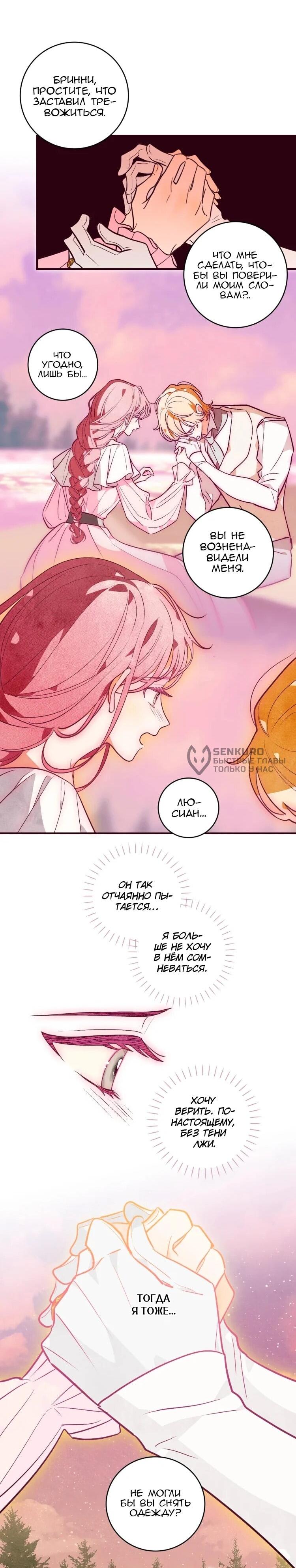 Манга Бринни и пустое место - Глава 20 Страница 24