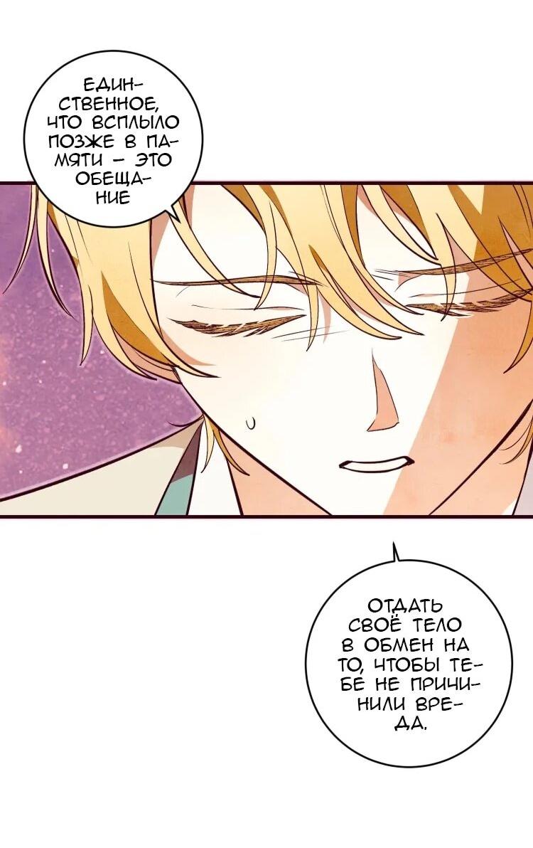 Манга Бринни и пустое место - Глава 20 Страница 23