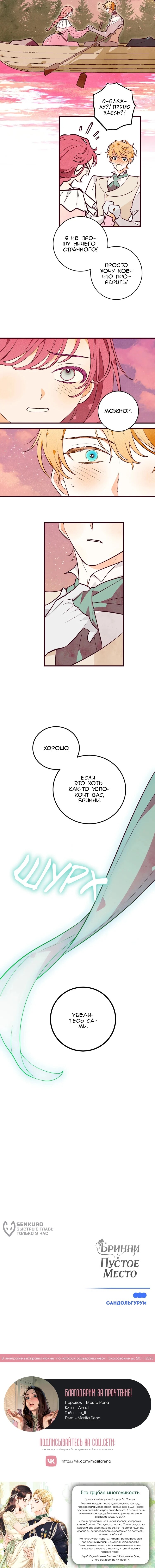 Манга Бринни и пустое место - Глава 20 Страница 25