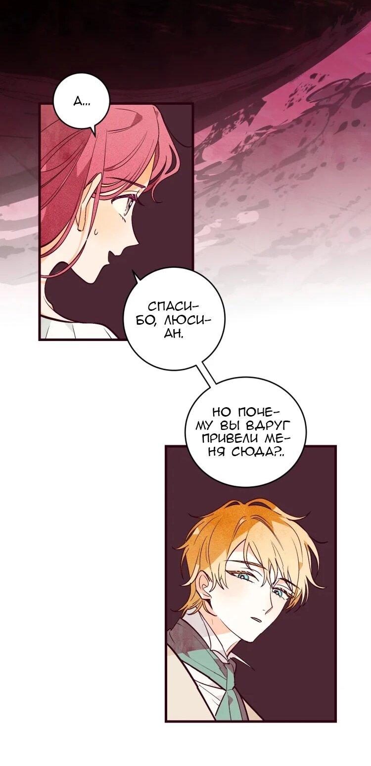 Манга Бринни и пустое место - Глава 20 Страница 4