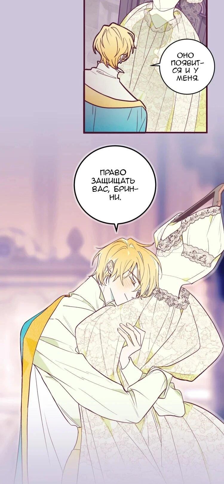 Манга Бринни и пустое место - Глава 20 Страница 12