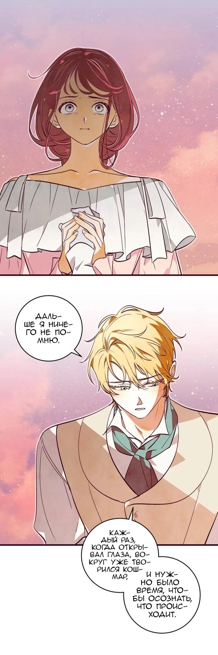 Манга Бринни и пустое место - Глава 20 Страница 22