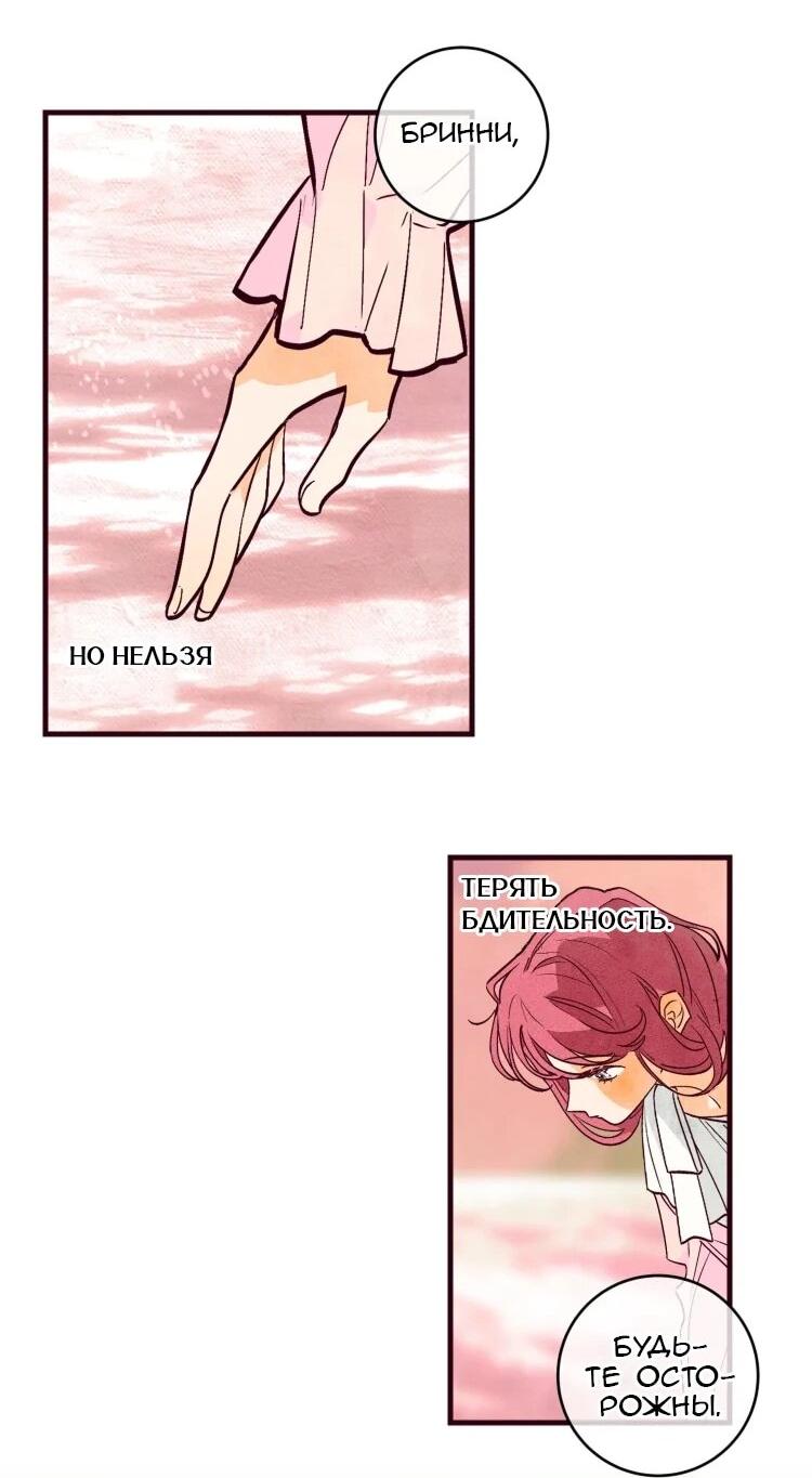 Манга Бринни и пустое место - Глава 20 Страница 2