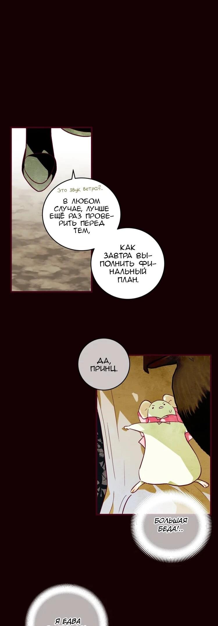 Манга Бринни и пустое место - Глава 23 Страница 11