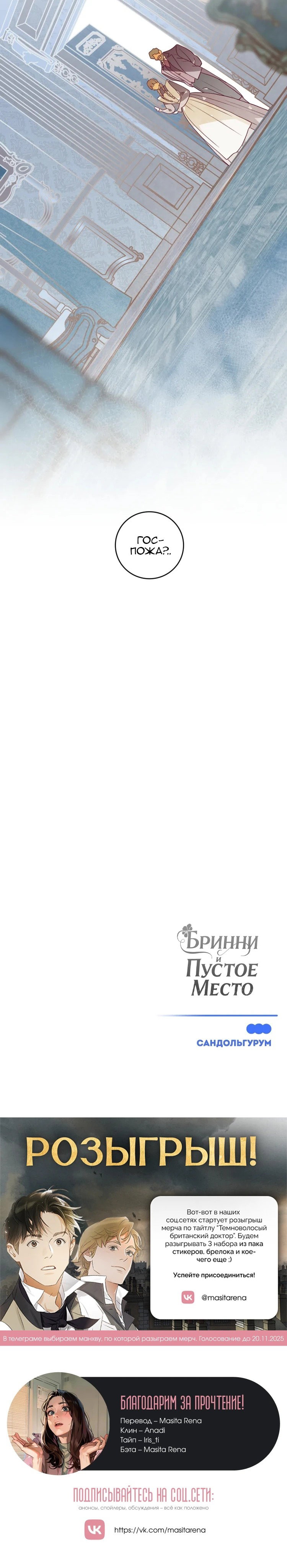 Манга Бринни и пустое место - Глава 23 Страница 31