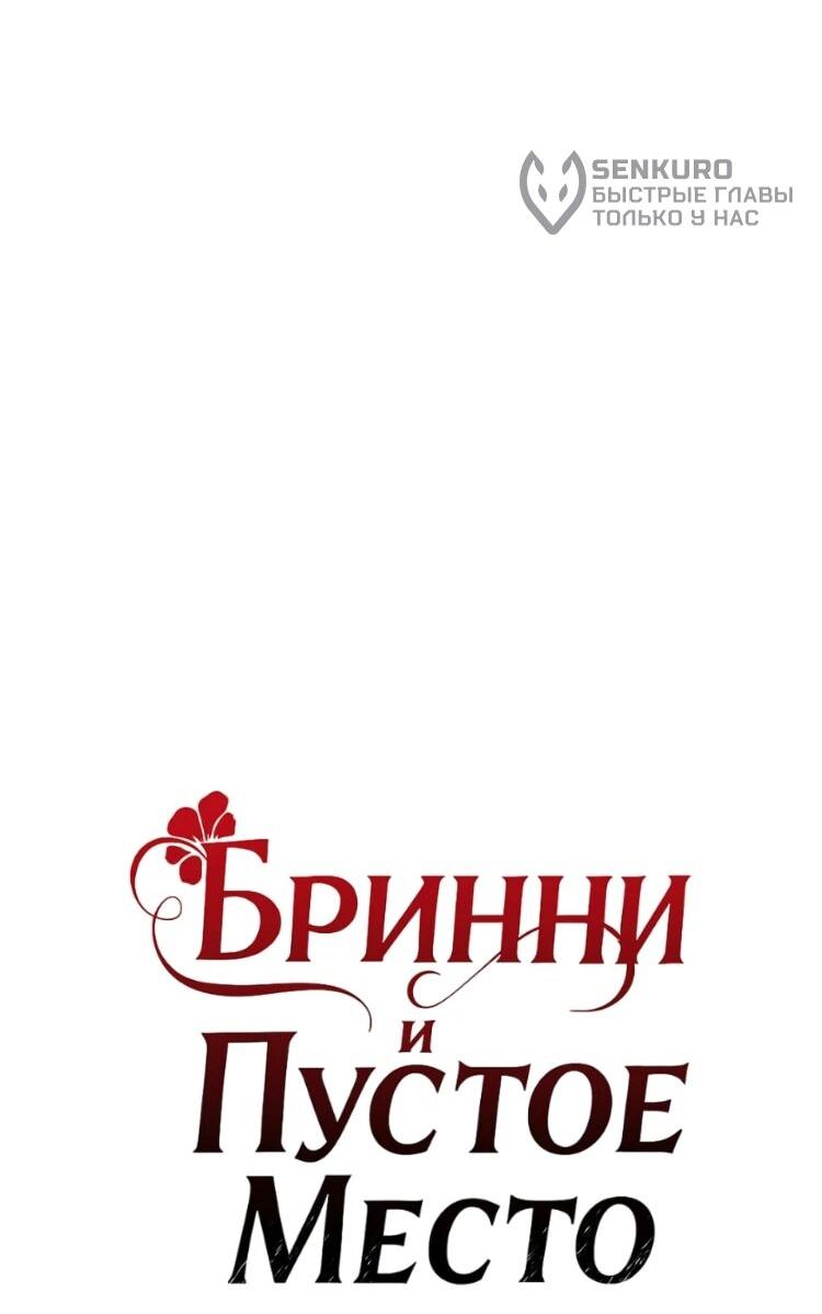 Манга Бринни и пустое место - Глава 23 Страница 14