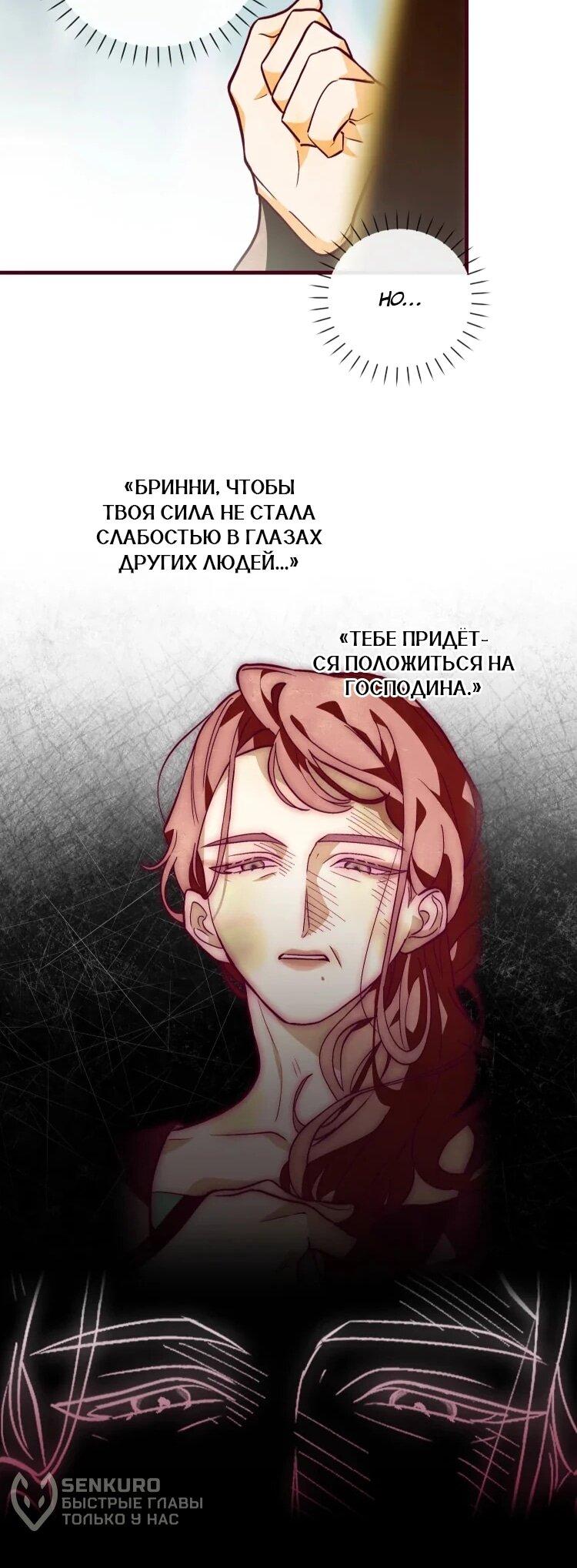 Манга Бринни и пустое место - Глава 23 Страница 18