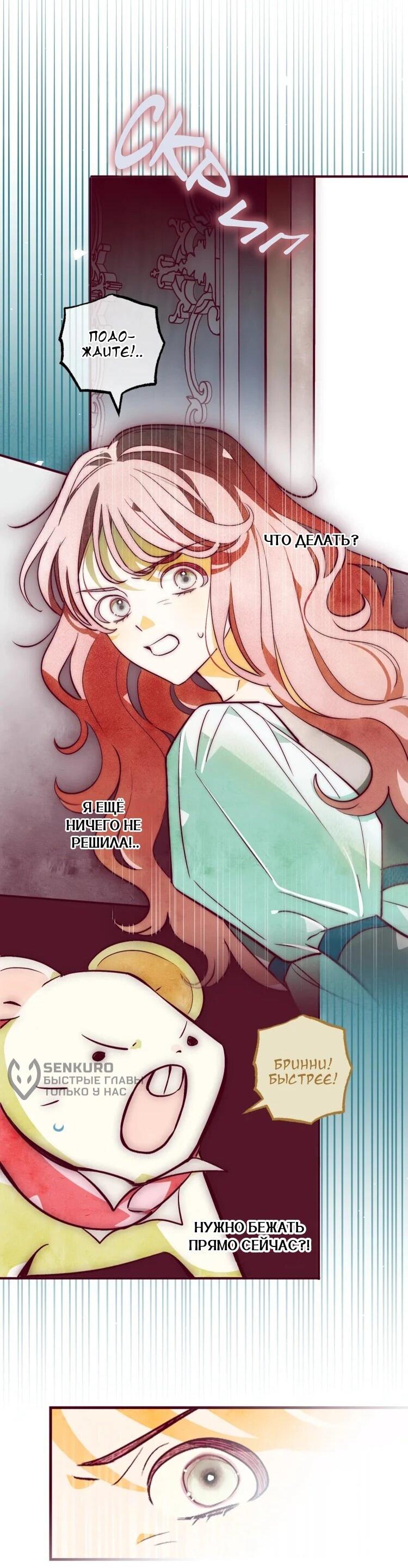 Манга Бринни и пустое место - Глава 23 Страница 29