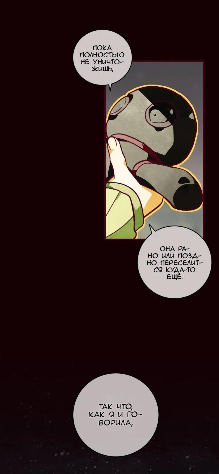 Манга Бринни и пустое место - Глава 23 Страница 3