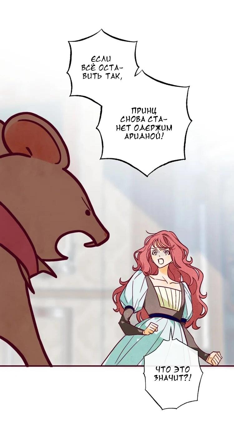 Манга Бринни и пустое место - Глава 23 Страница 26
