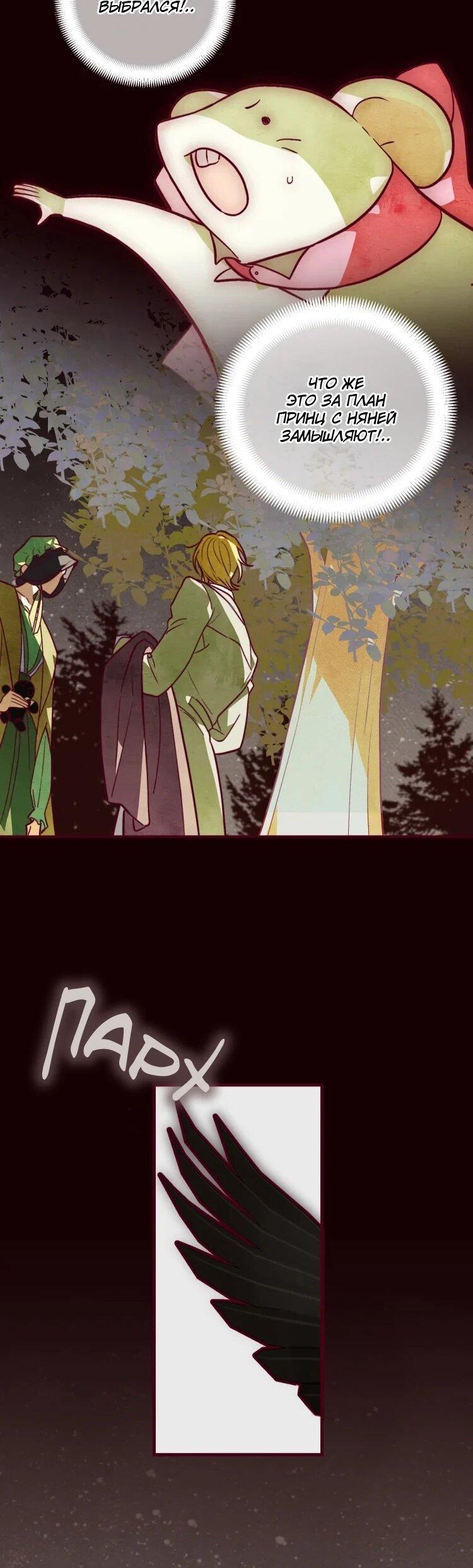 Манга Бринни и пустое место - Глава 23 Страница 12