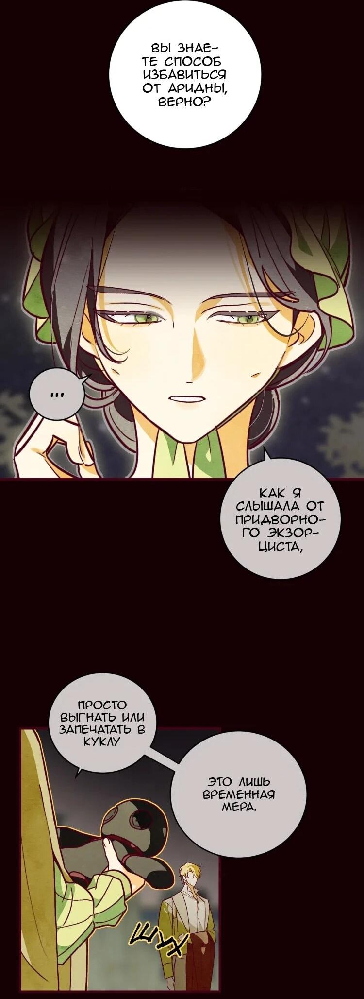 Манга Бринни и пустое место - Глава 23 Страница 2