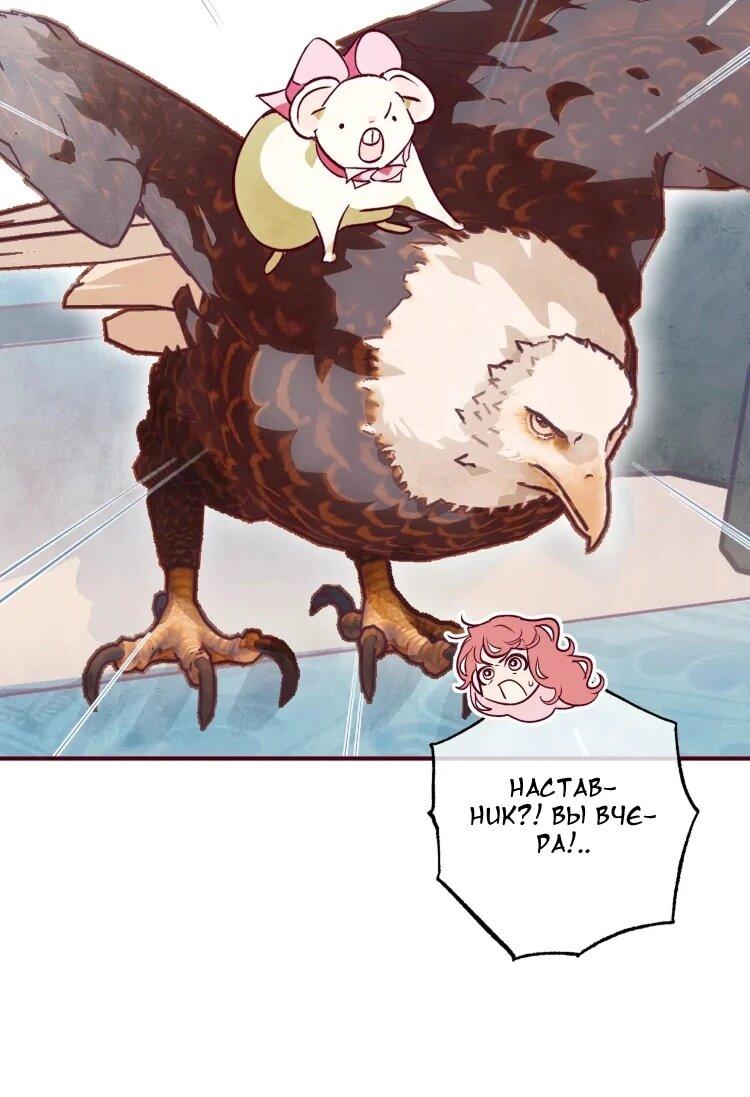 Манга Бринни и пустое место - Глава 23 Страница 24