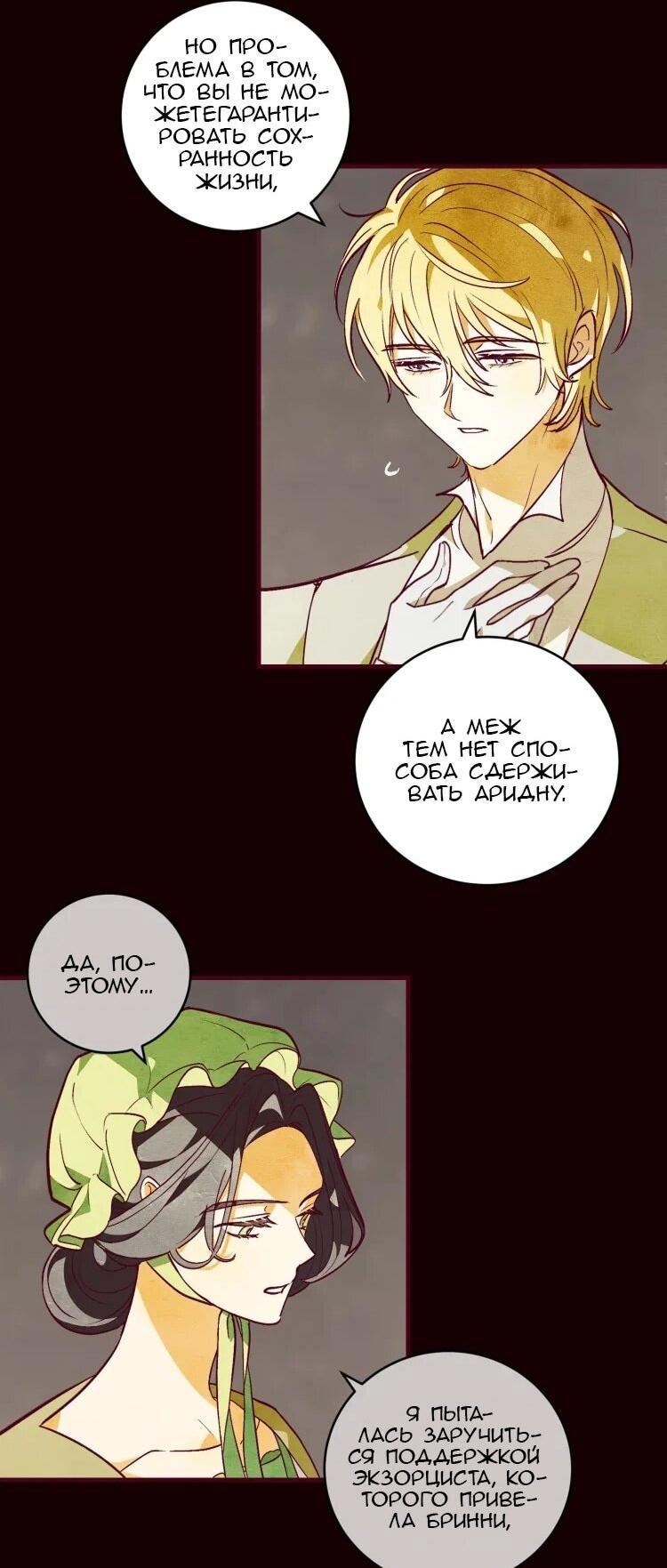 Манга Бринни и пустое место - Глава 23 Страница 5