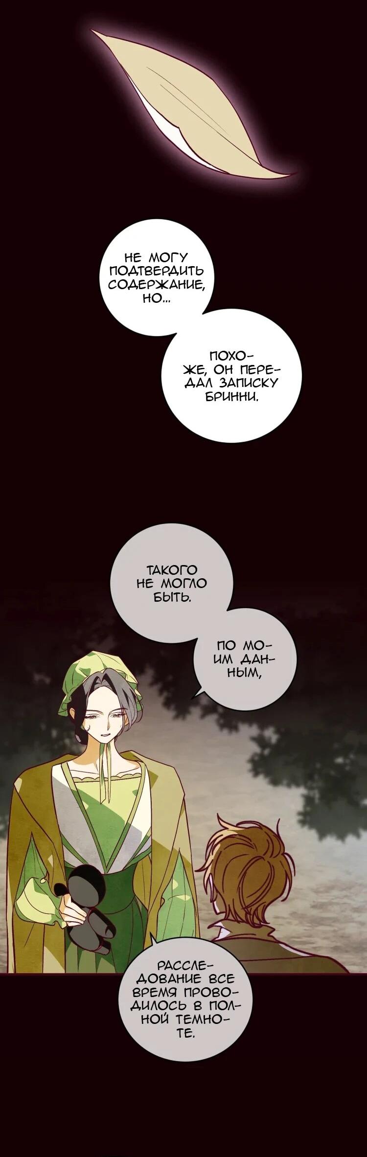 Манга Бринни и пустое место - Глава 23 Страница 9