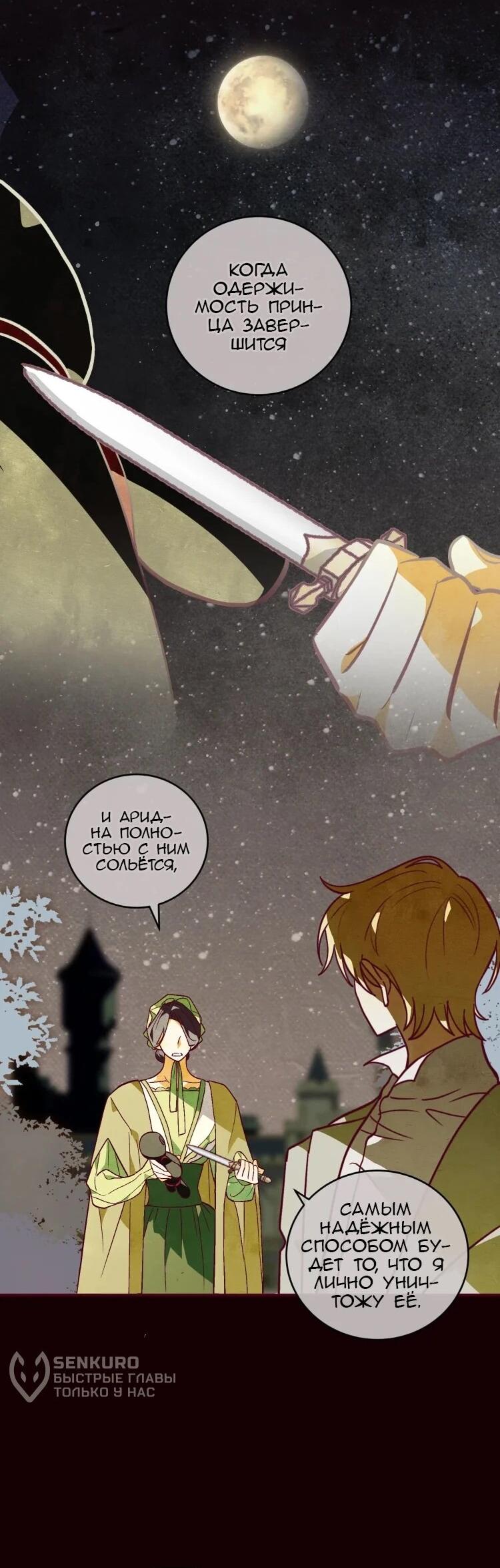 Манга Бринни и пустое место - Глава 23 Страница 4