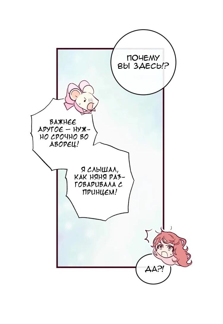Манга Бринни и пустое место - Глава 23 Страница 25