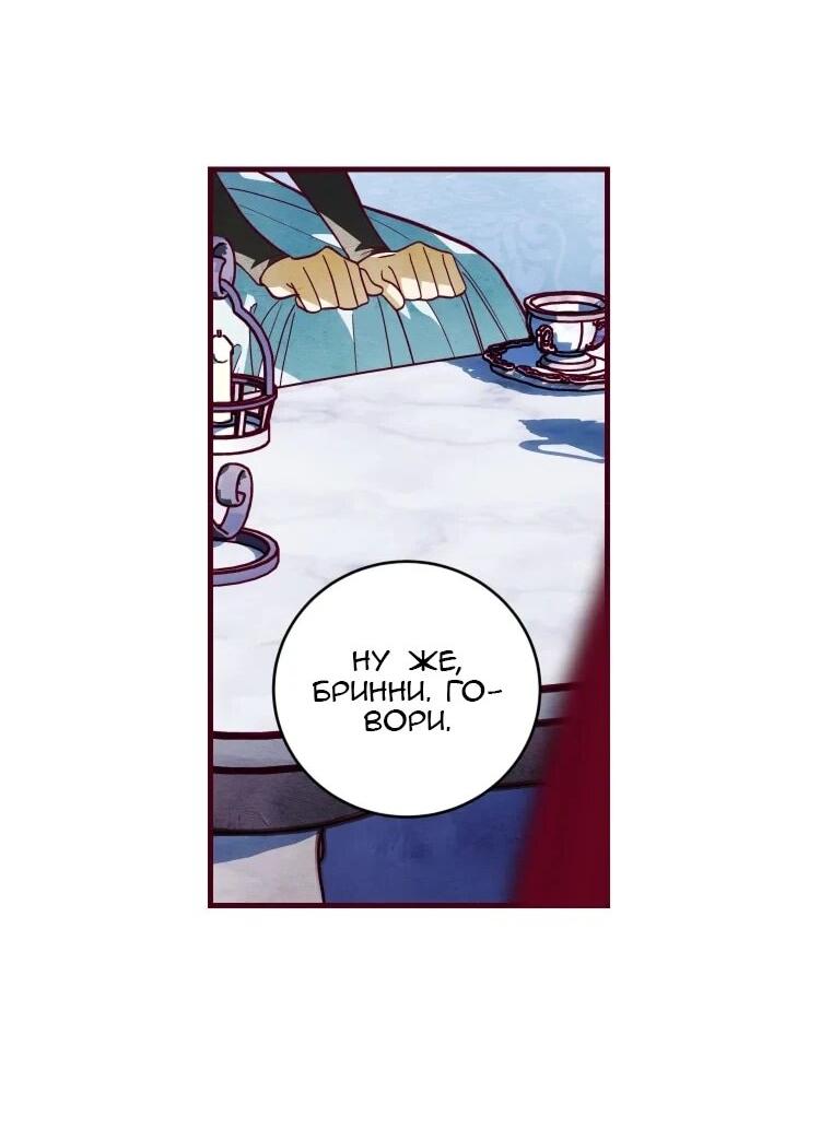 Манга Бринни и пустое место - Глава 22 Страница 10