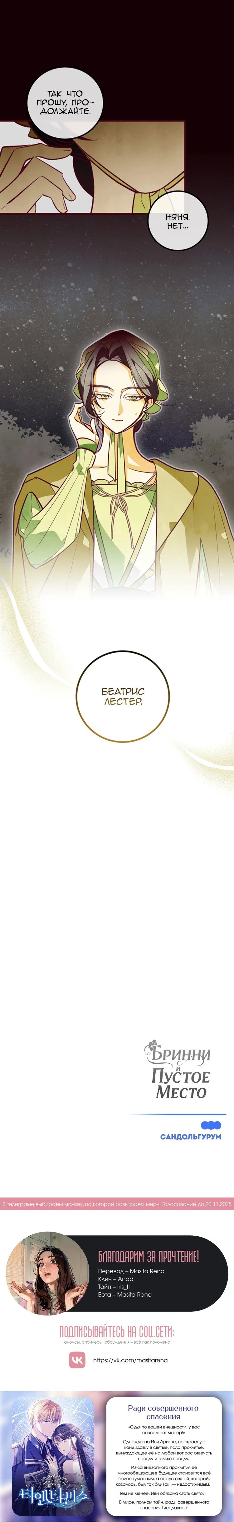Манга Бринни и пустое место - Глава 22 Страница 30
