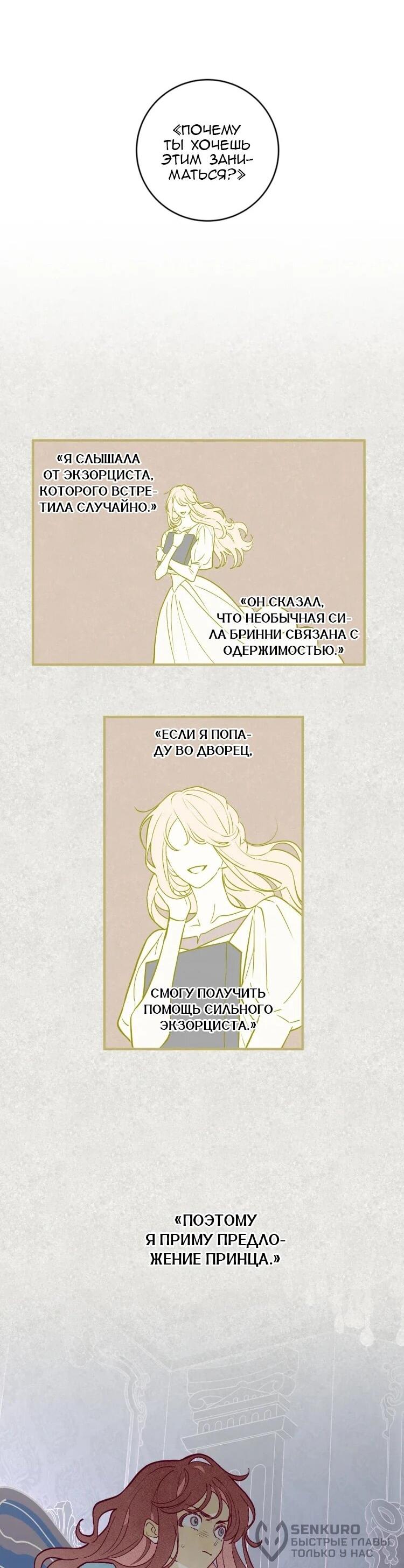 Манга Бринни и пустое место - Глава 22 Страница 24