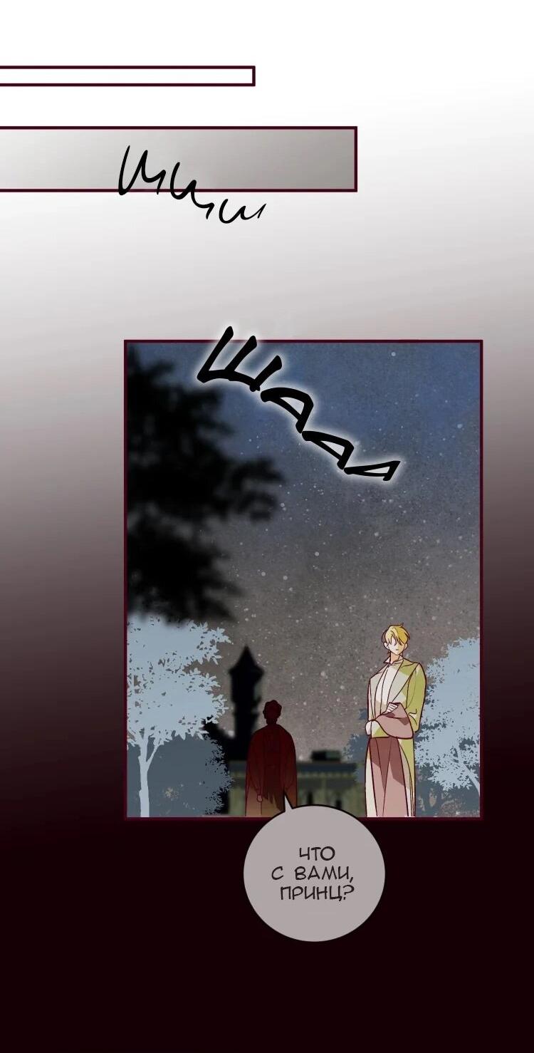 Манга Бринни и пустое место - Глава 22 Страница 28