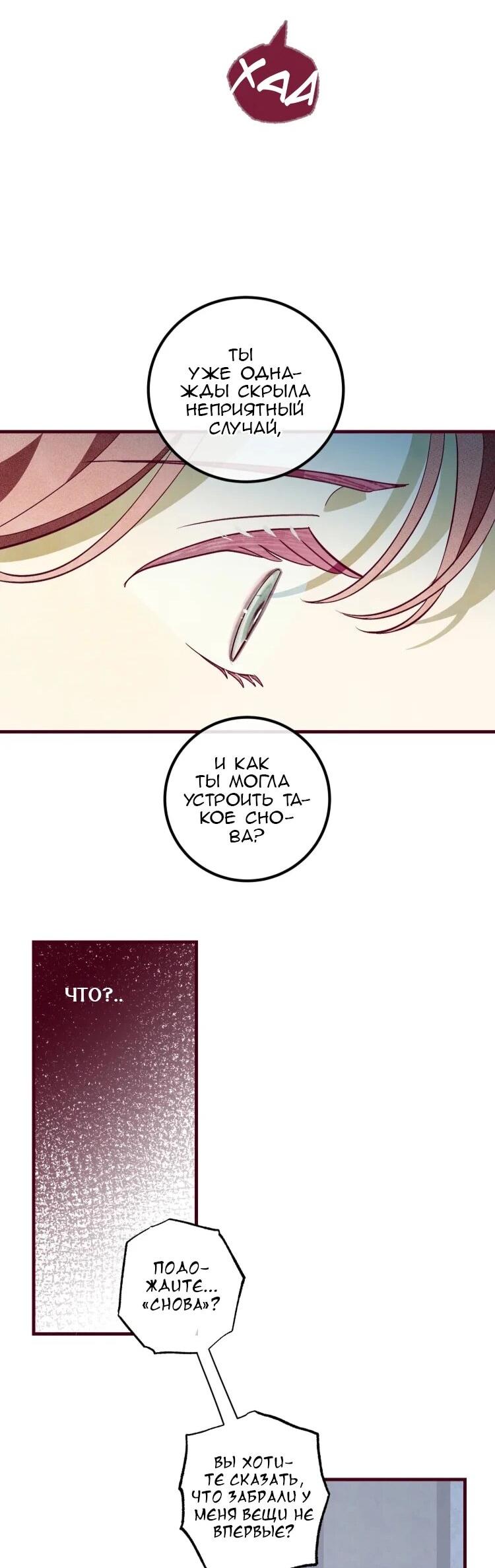 Манга Бринни и пустое место - Глава 22 Страница 18