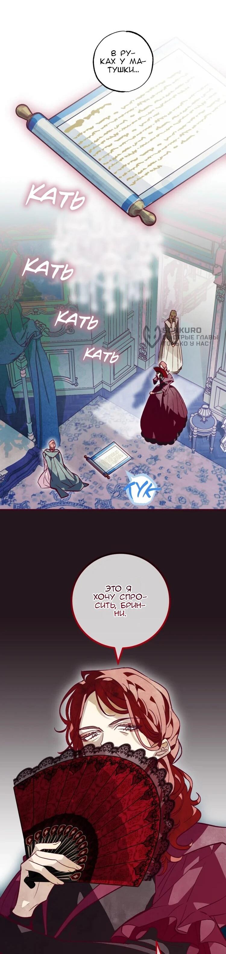 Манга Бринни и пустое место - Глава 22 Страница 6