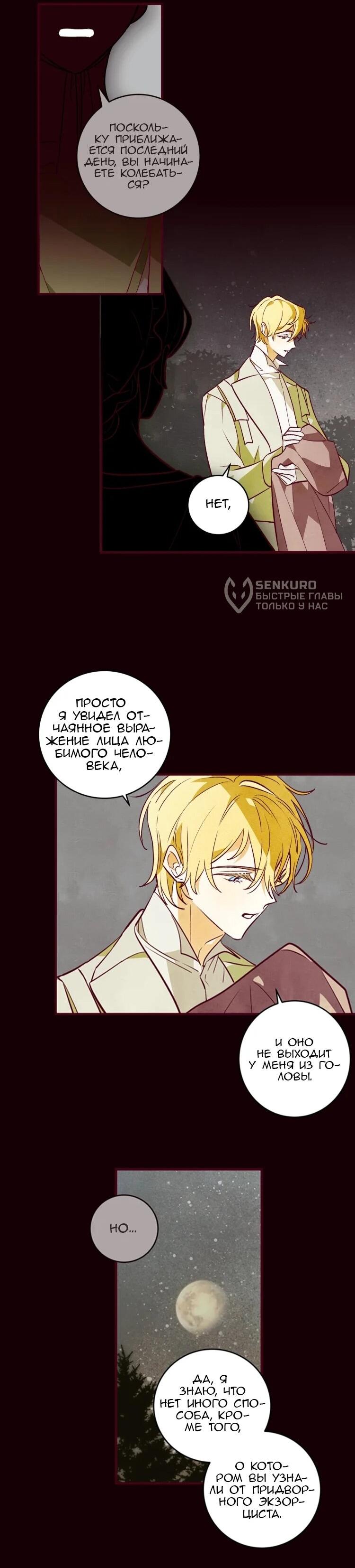 Манга Бринни и пустое место - Глава 22 Страница 29