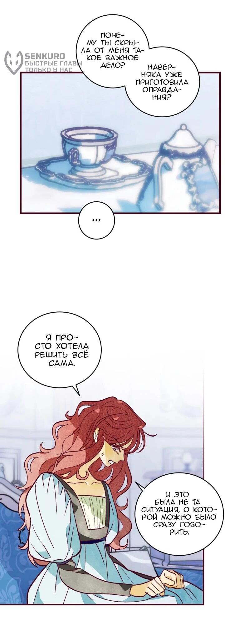 Манга Бринни и пустое место - Глава 22 Страница 11