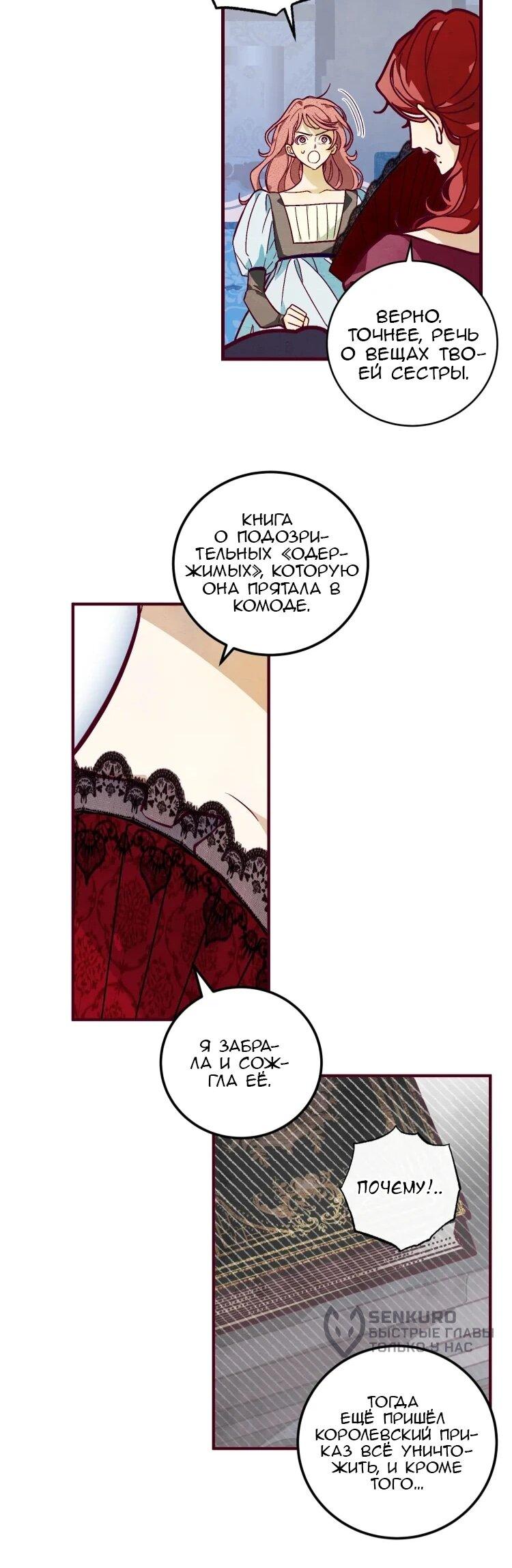 Манга Бринни и пустое место - Глава 22 Страница 19