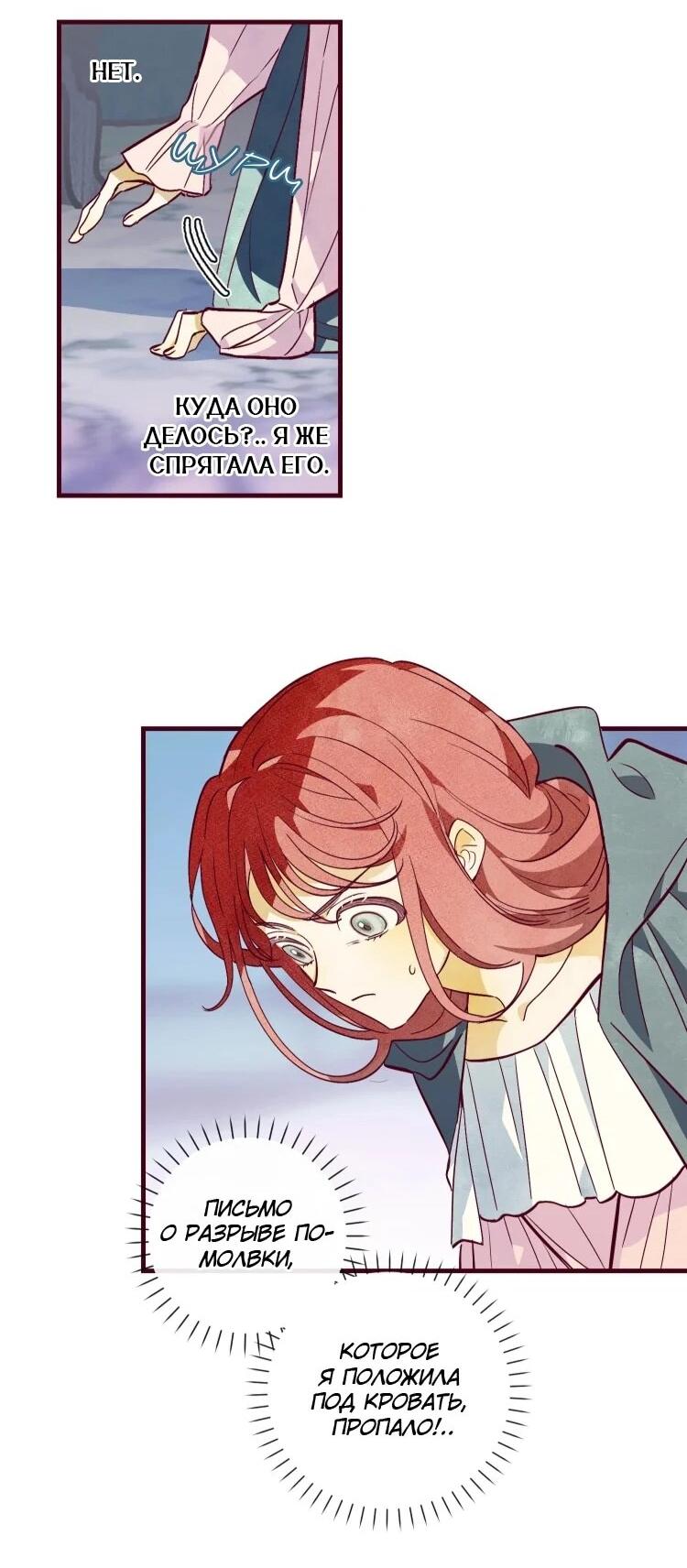 Манга Бринни и пустое место - Глава 22 Страница 3