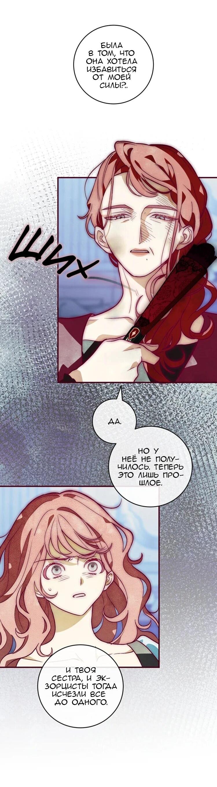 Манга Бринни и пустое место - Глава 22 Страница 26