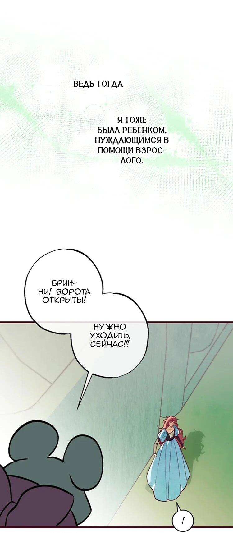 Манга Бринни и пустое место - Глава 25 Страница 26